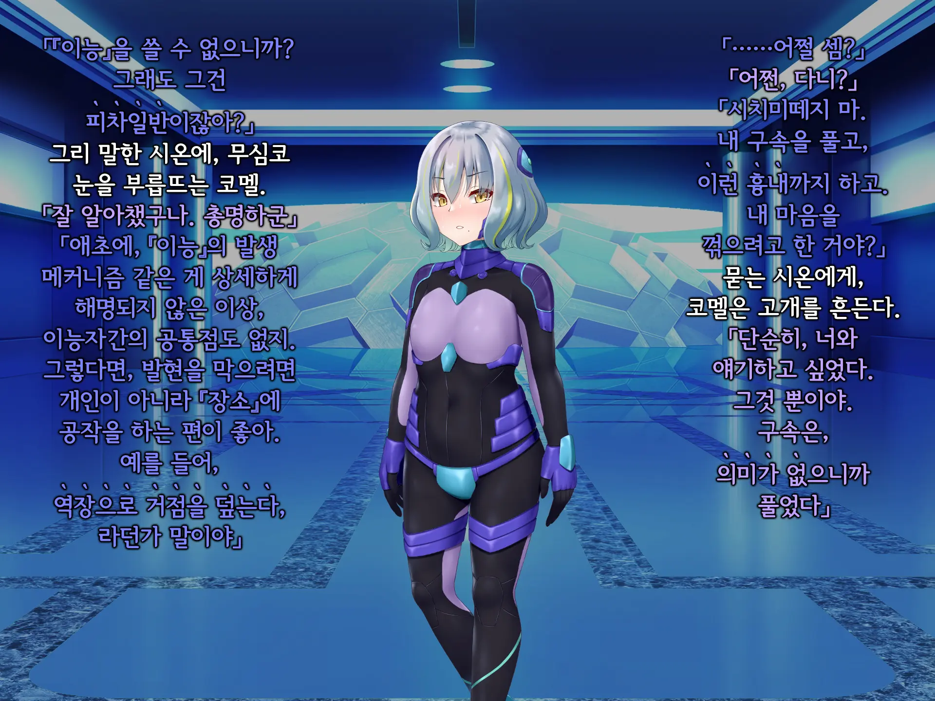 Senyou No Shion -Shinsou Saisei Makyouroku- | 섬요의 시온 -심조최성마교록-